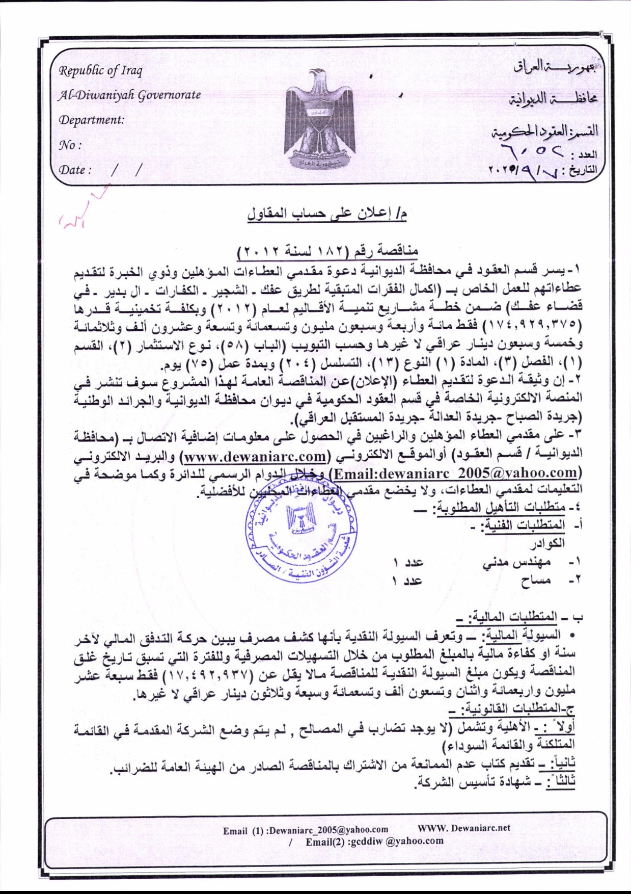 الصفحة الأولى من إعلان مناقصة
