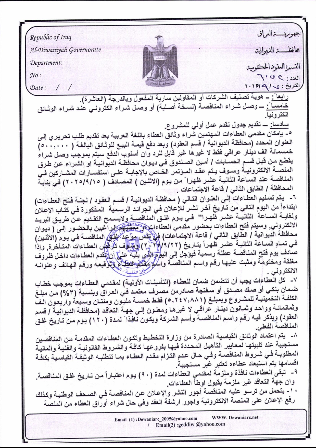 الصفحة الثانية من إعلان مناقصة