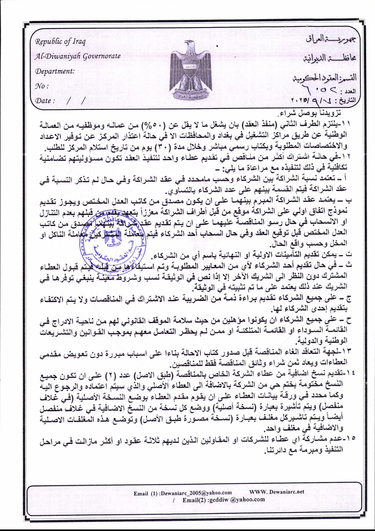 الصفحة الثالثة من إعلان مناقصة
