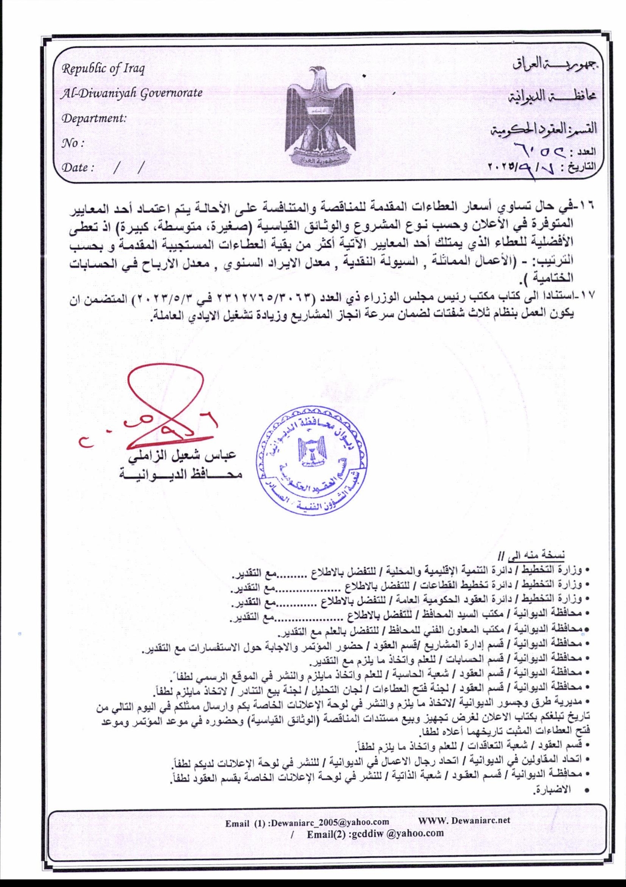 الصفحة الرابعة من إعلان مناقصة